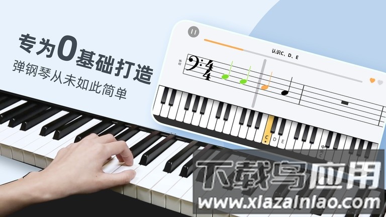 零基础学钢琴软件(改名为自学钢琴)最新版截图1