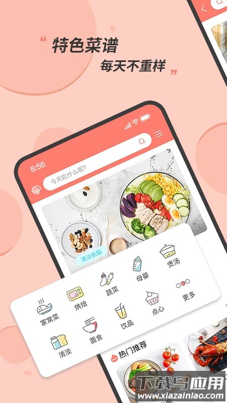 私厨食谱大全app下载