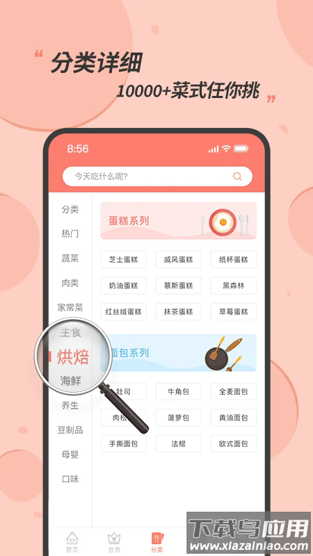 私厨食谱大全最新版截图1