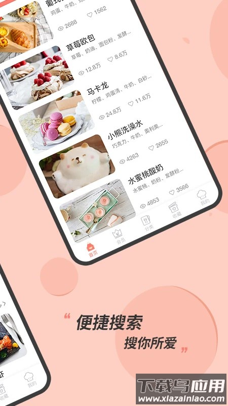 私厨食谱大全最新版截图3