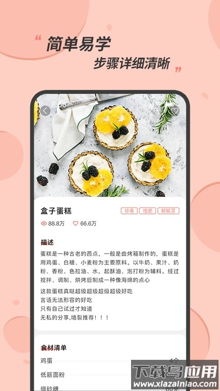 私厨食谱大全最新版截图4