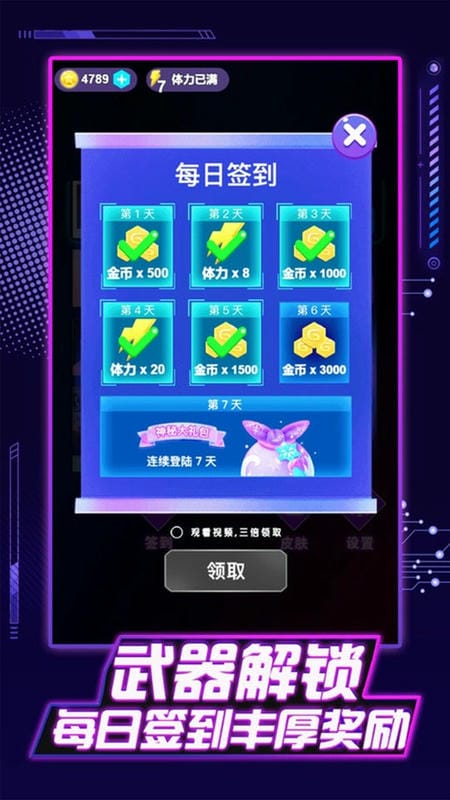 节奏宝剑手机版最新版截图1