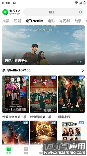 青柠TV截图1