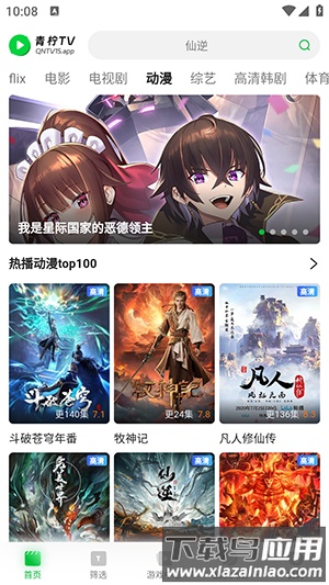青柠TV截图3