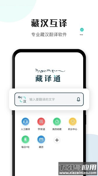 藏译通软件截图1