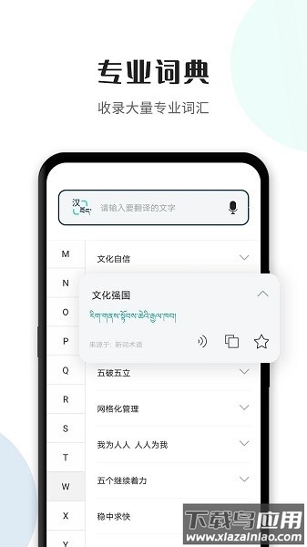 藏译通软件截图2