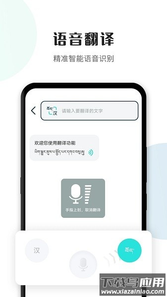 藏译通软件截图3