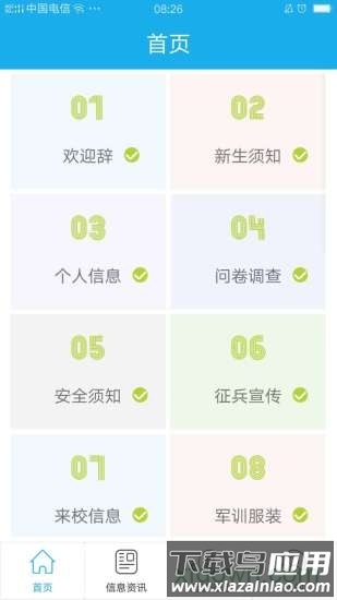 青果迎新最新版