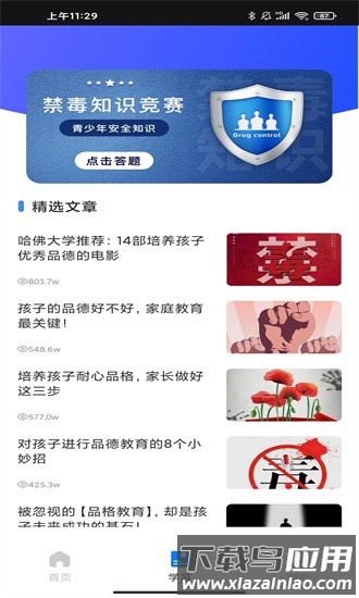 青果教务管理系统官方版最新版截图3