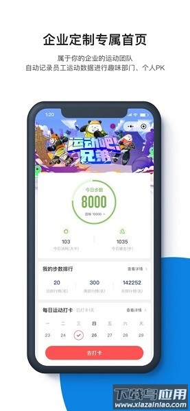 企业咕咚手机版截图1