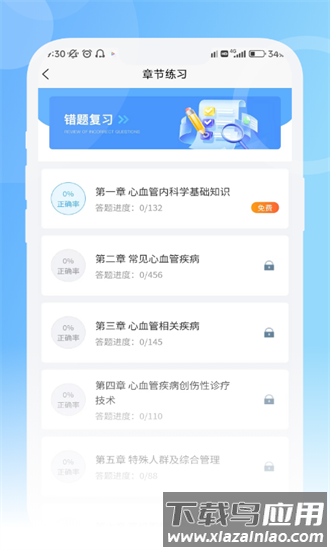 青果医考最新版截图