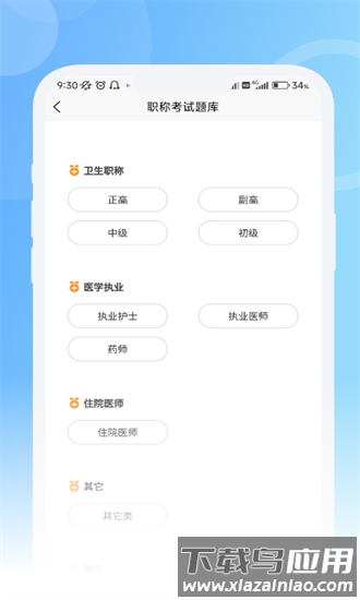 青果医考最新版截图