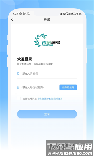 青果医考最新版截图