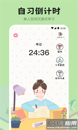 自习室学霸养成app下载