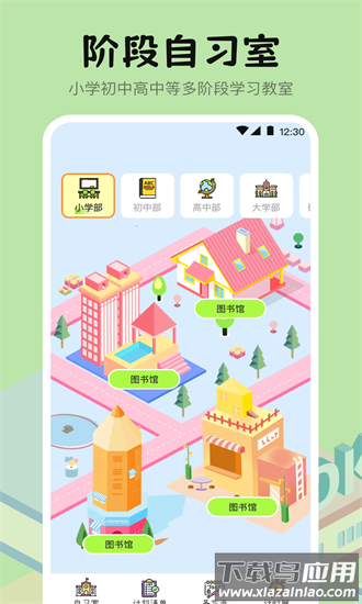 自习室学霸养成最新版最新版截图4