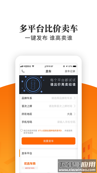 车三百极速版软件最新版截图1