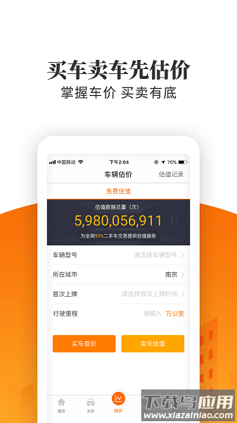 车三百极速版软件最新版截图2