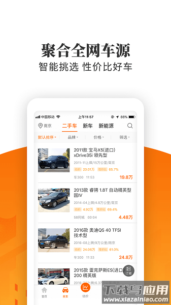 车三百极速版软件最新版截图3