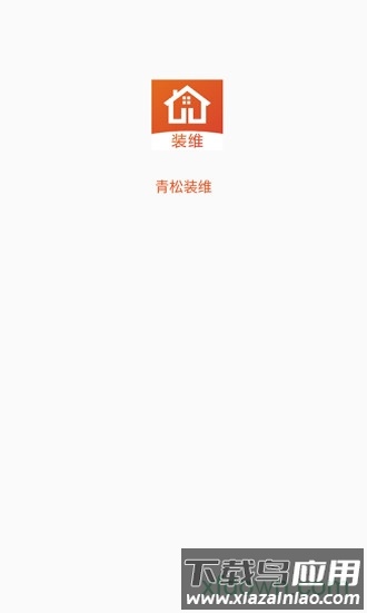 青松装维最新版截图1