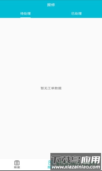 青松装维最新版截图3
