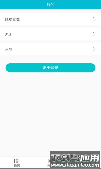 青松装维最新版截图4