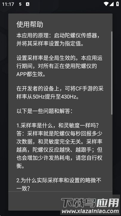 陀螺仪修复器下载安装最新版