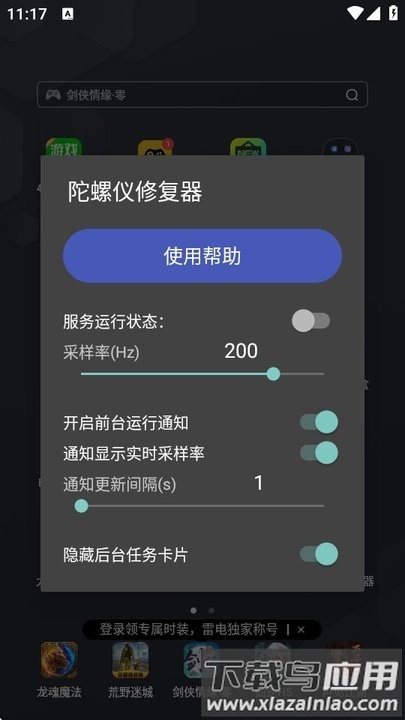 陀螺仪修复器7.0官方免费版截图1