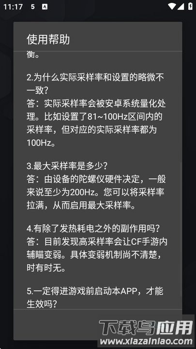 陀螺仪修复器7.0官方免费版截图2