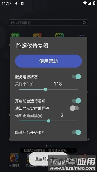 陀螺仪修复器7.0官方免费版截图3