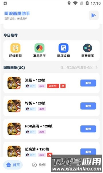 阿浪画质助手最新版下载