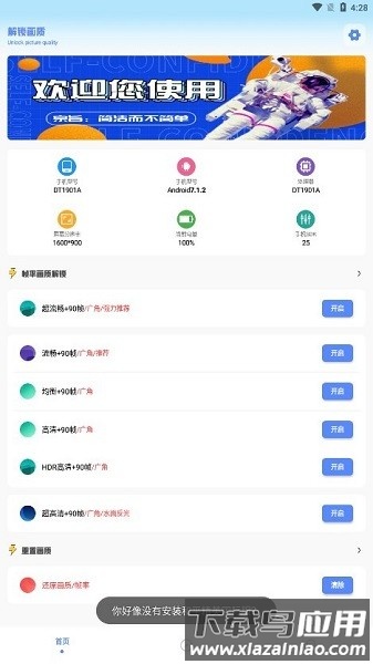 阿浪画质助手6.0版本最新版截图3