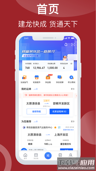 建龙快成司机版截图