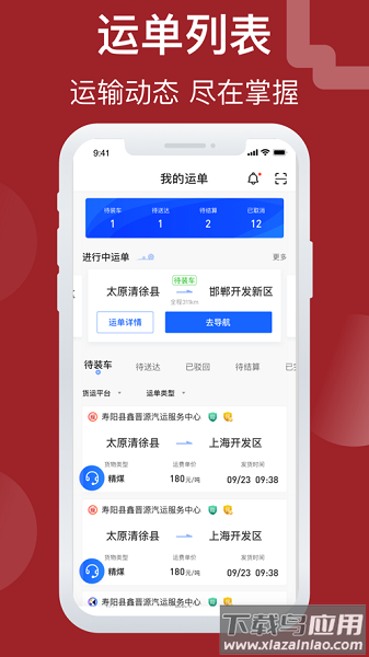 建龙快成司机版截图