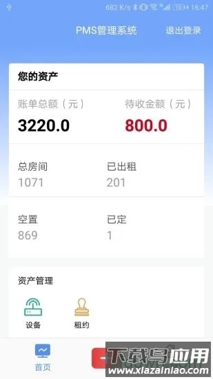 青松伙伴最新版截图1