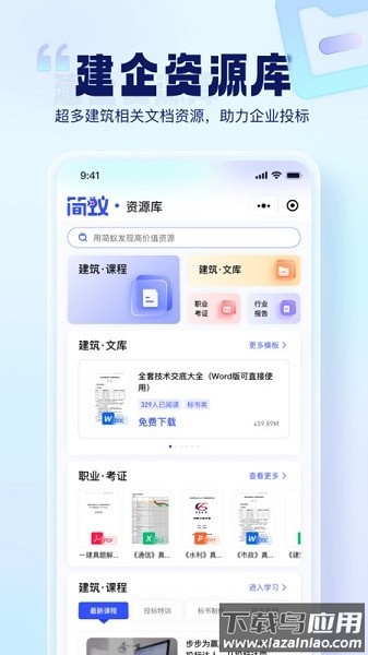 简蚁招投最新版截图3