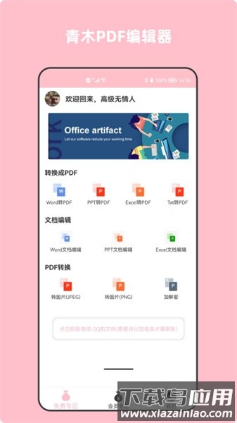 青木PDF编辑器软件最新版截图1
