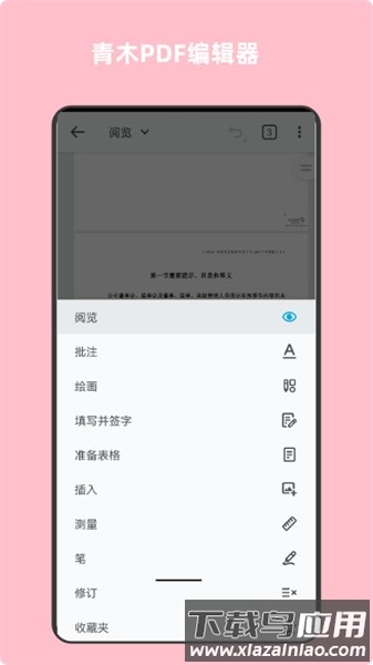 青木PDF编辑器软件最新版截图3
