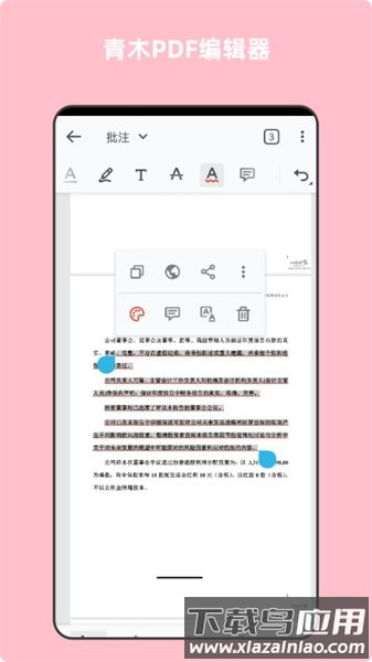 青木PDF编辑器软件最新版截图4