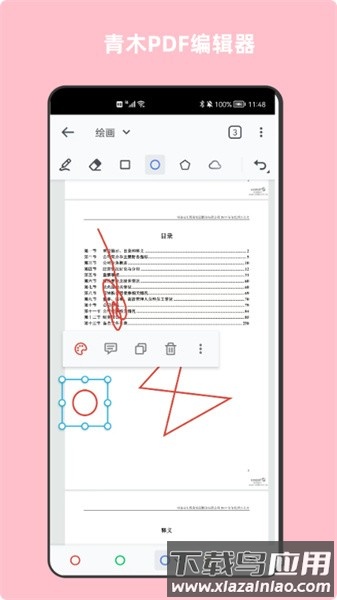 青木PDF编辑器软件最新版截图5