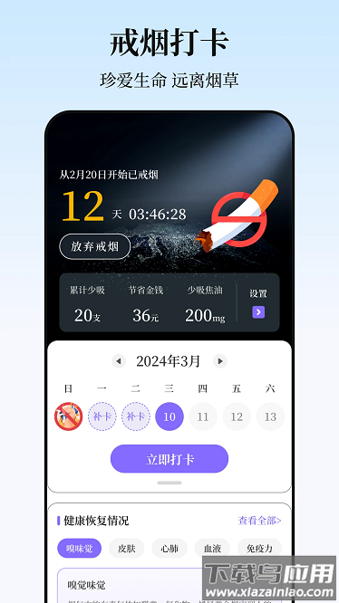 戒烟NoSomking最新版最新版截图1