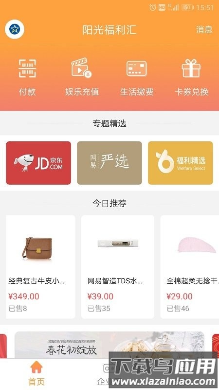 阳光福利汇app截图3