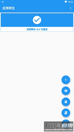 应用转生2025最新版截图1
