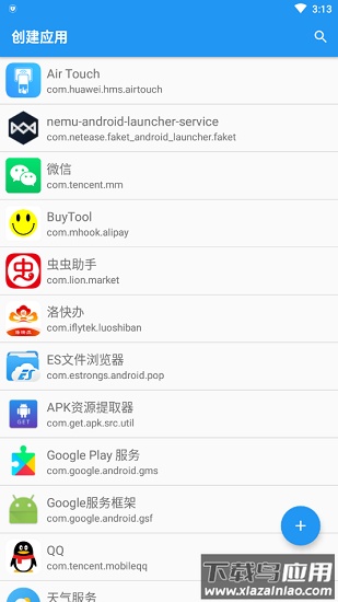 应用转生2025最新版截图3