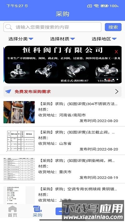 阀门通手机版最新版截图3