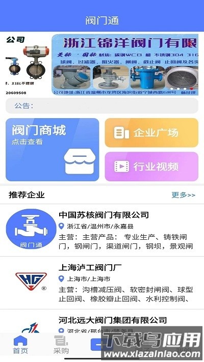 阀门通手机版最新版截图4
