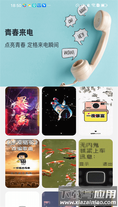 青春来电app最新版最新版截图3