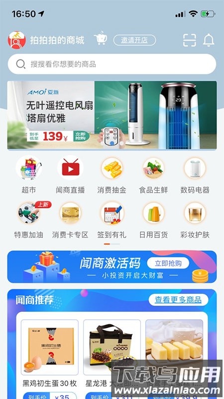 闻闻商城app下载