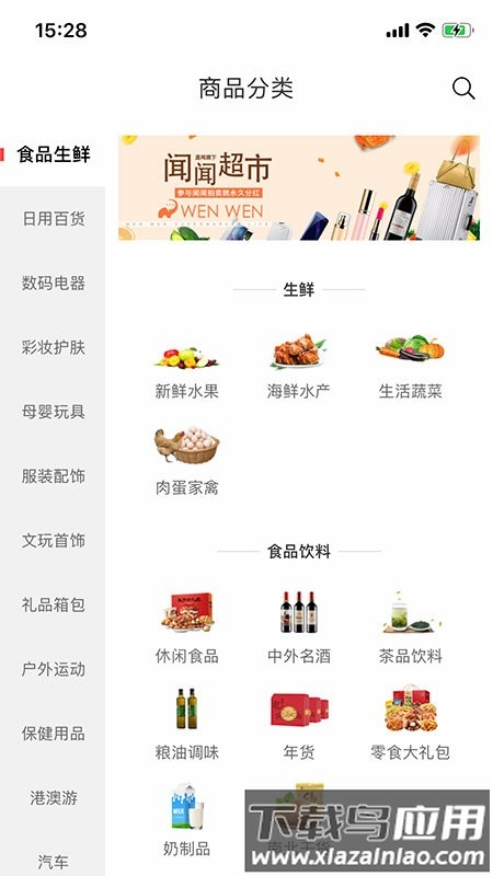 闻闻链商截图1