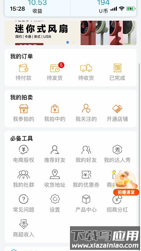 闻闻链商截图2
