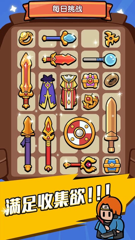 背包勇者无限金币版截图